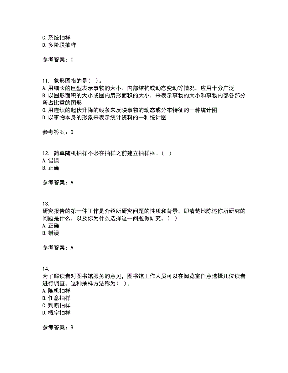 东北大学21秋《社会调查研究方法》复习考核试题库答案参考套卷1_第3页