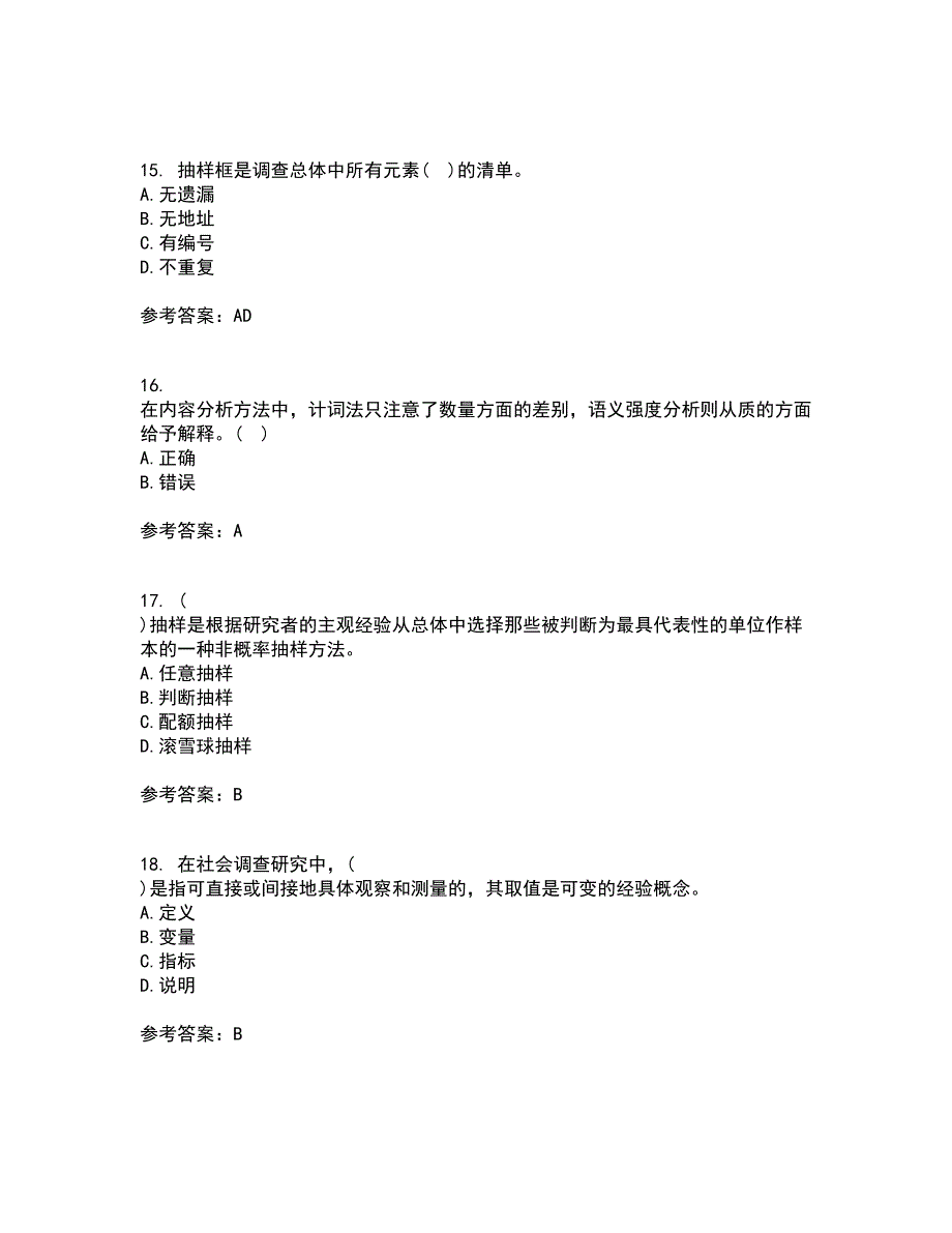 东北大学21秋《社会调查研究方法》复习考核试题库答案参考套卷1_第4页