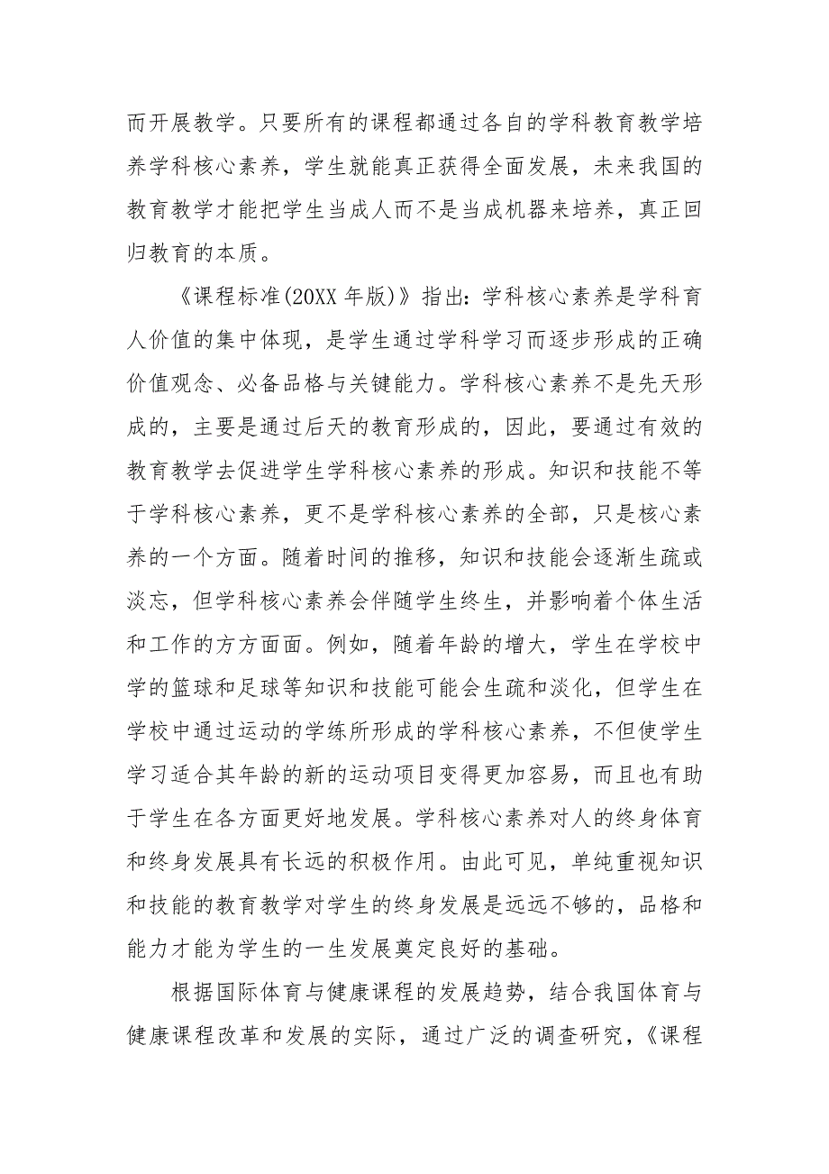 精编体育学科核心素养&#183;3篇 小学体育核心素养_第3页