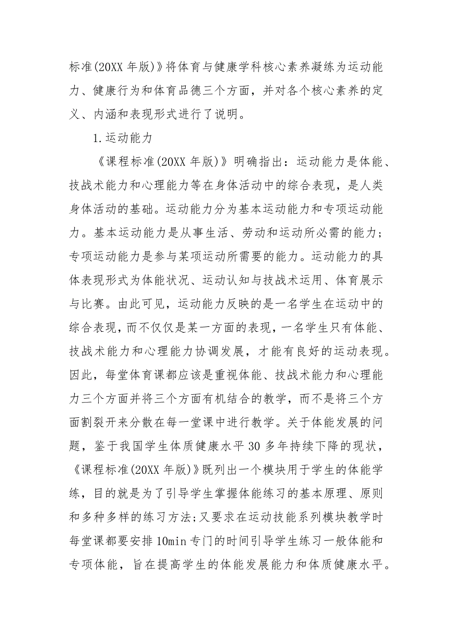 精编体育学科核心素养&#183;3篇 小学体育核心素养_第4页