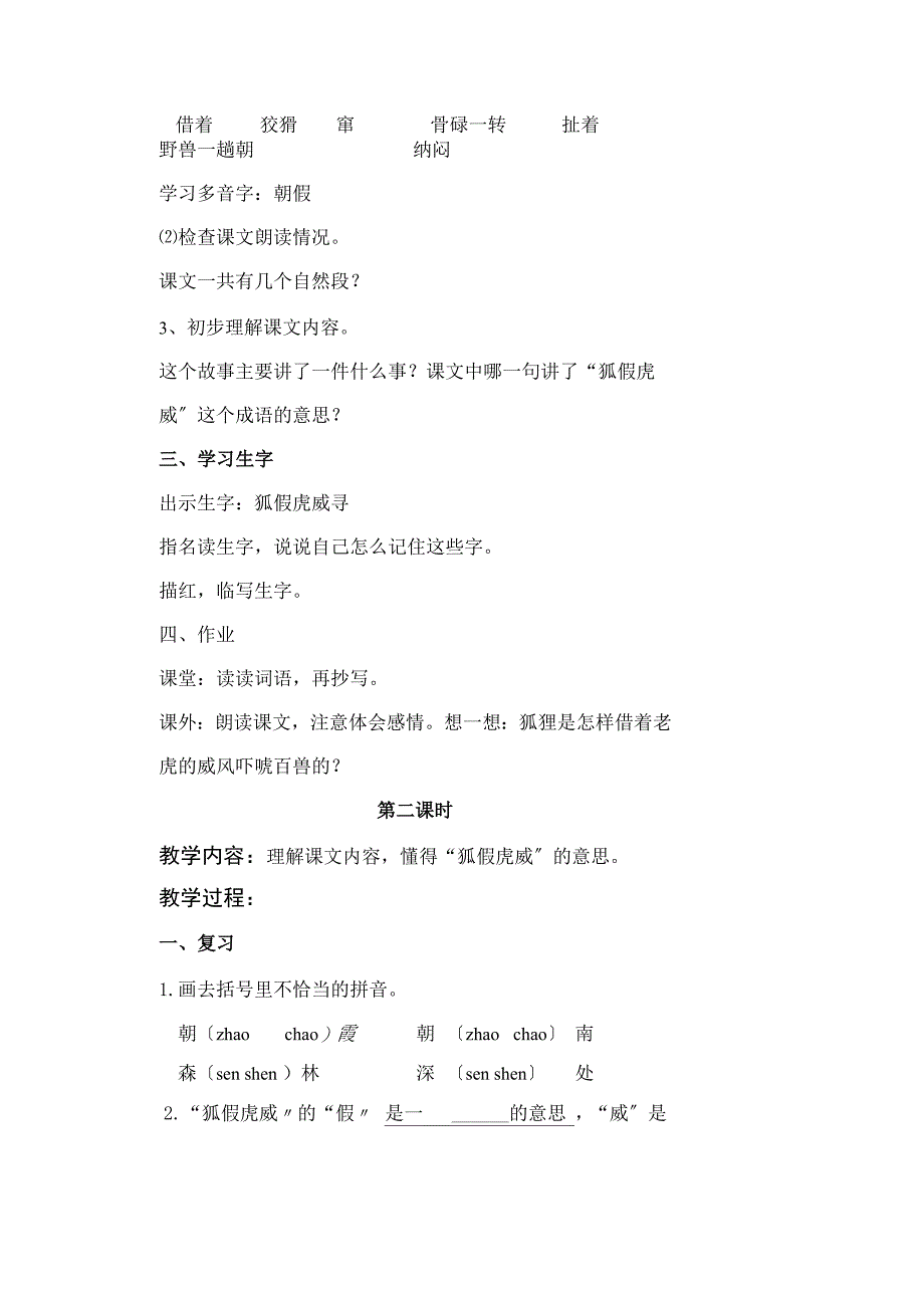 狐假虎威教案1_第2页