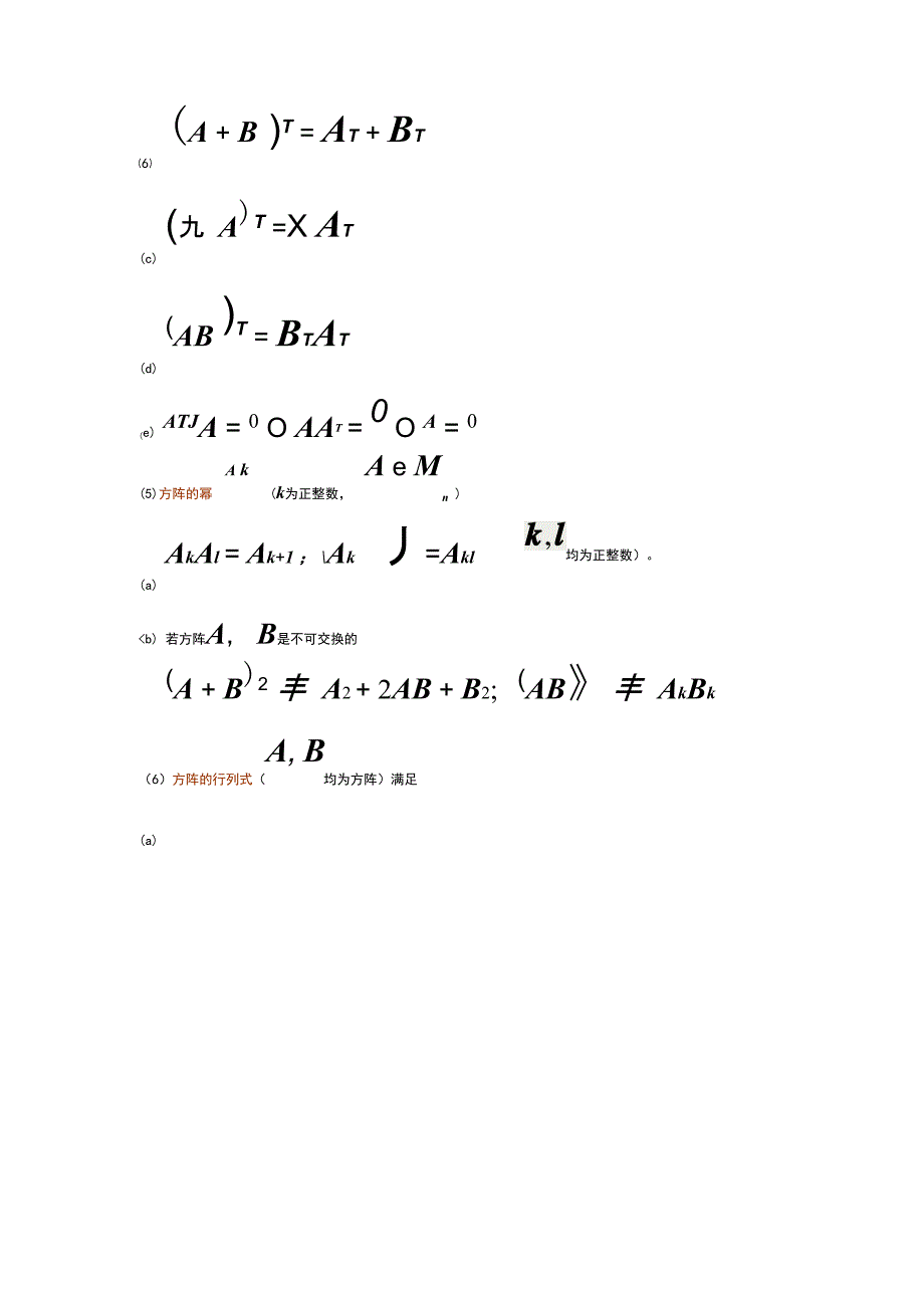 线性代数性质定理复习_第4页