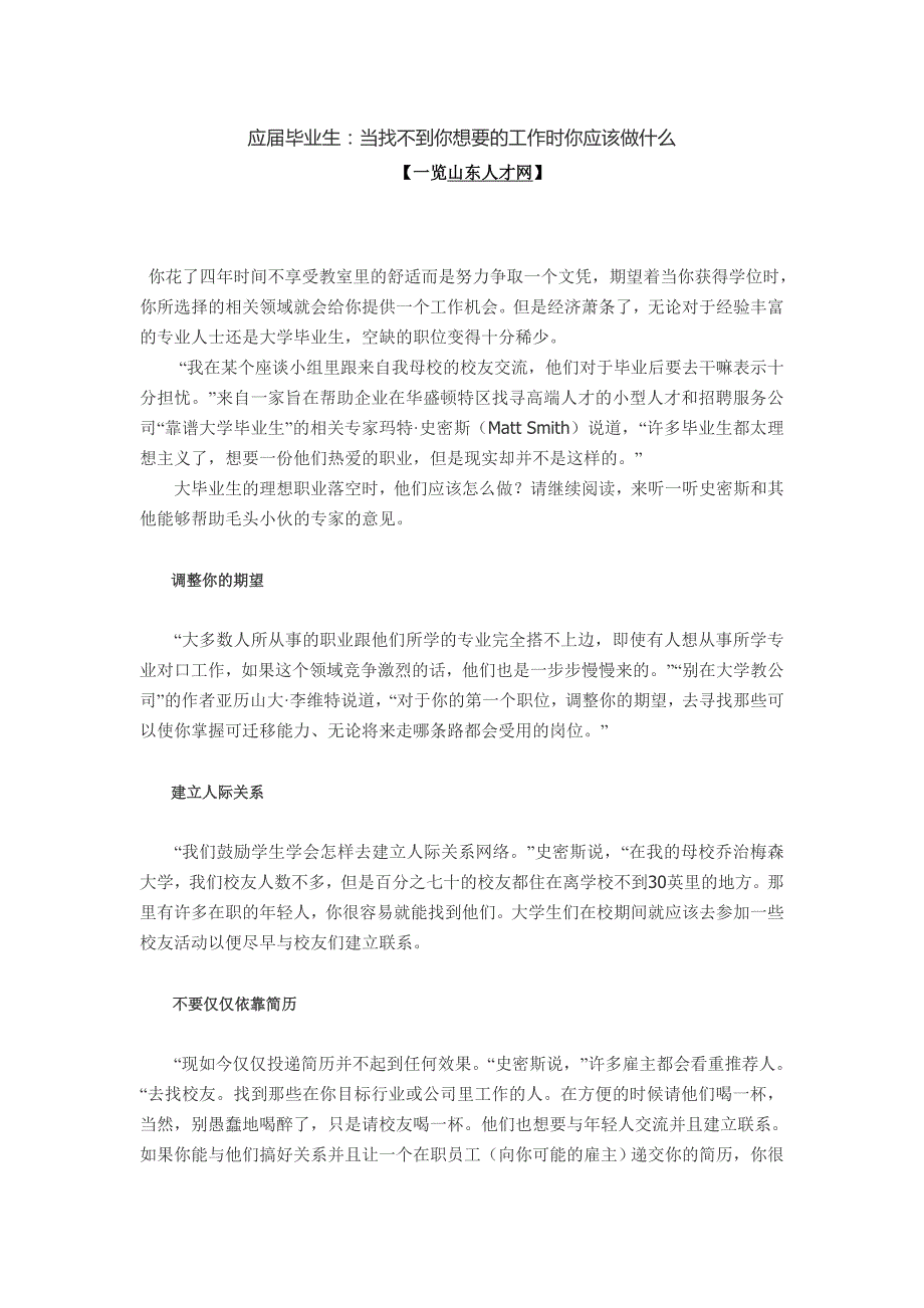 应届毕业生：当找不到你想要的工作时你应该做什么.doc_第1页