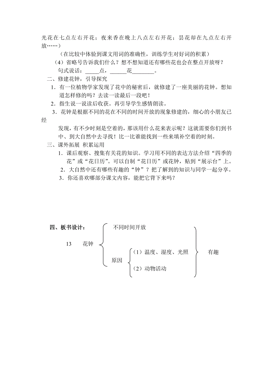 人教版小学语文教案《13.花钟》三年级教案_第3页