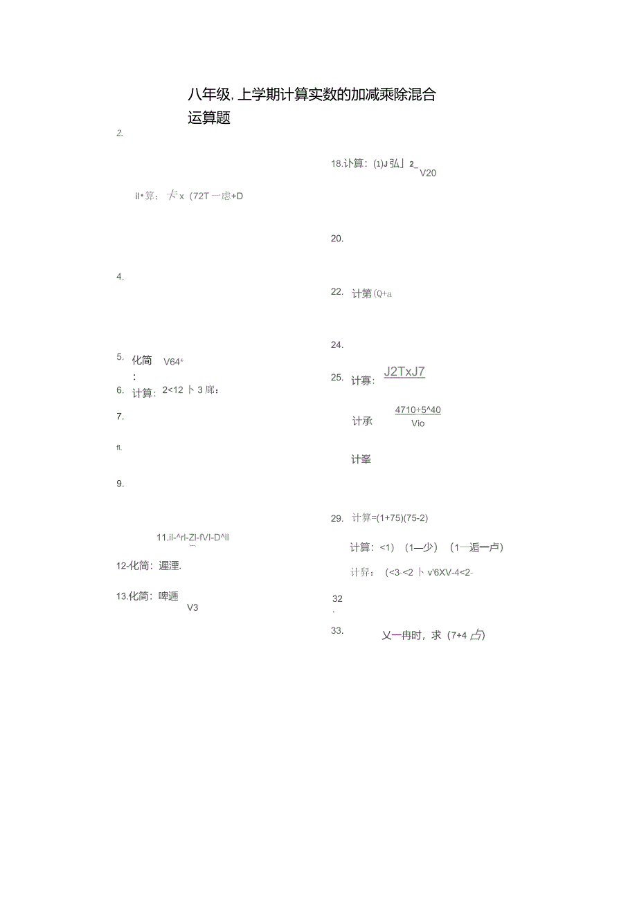 八年级,上学期计算实数的加减乘除混合运算题_第1页