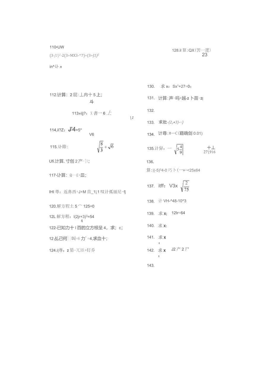 八年级,上学期计算实数的加减乘除混合运算题_第5页