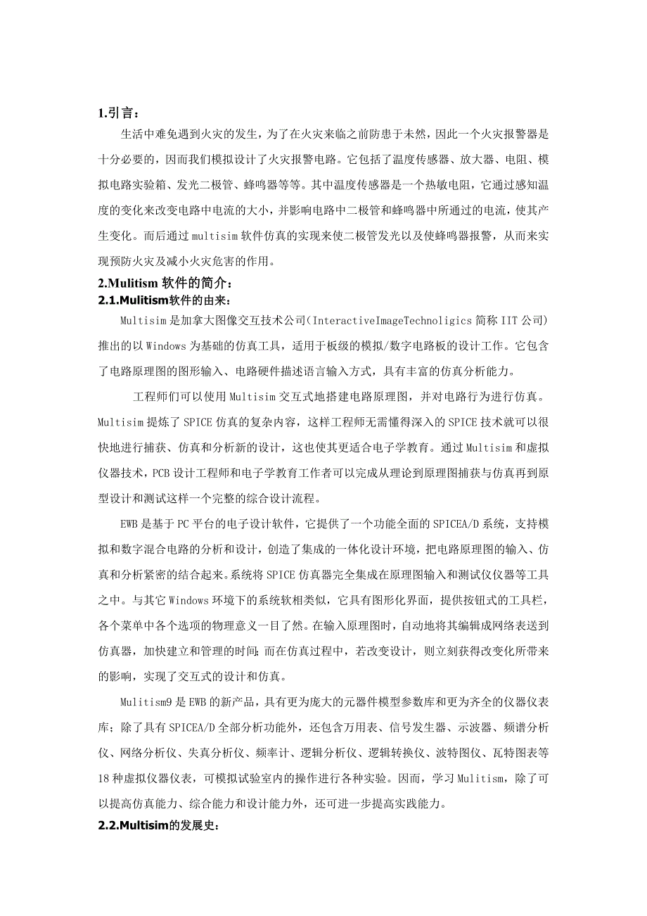 基于multisim的火灾报警电路设计_第3页