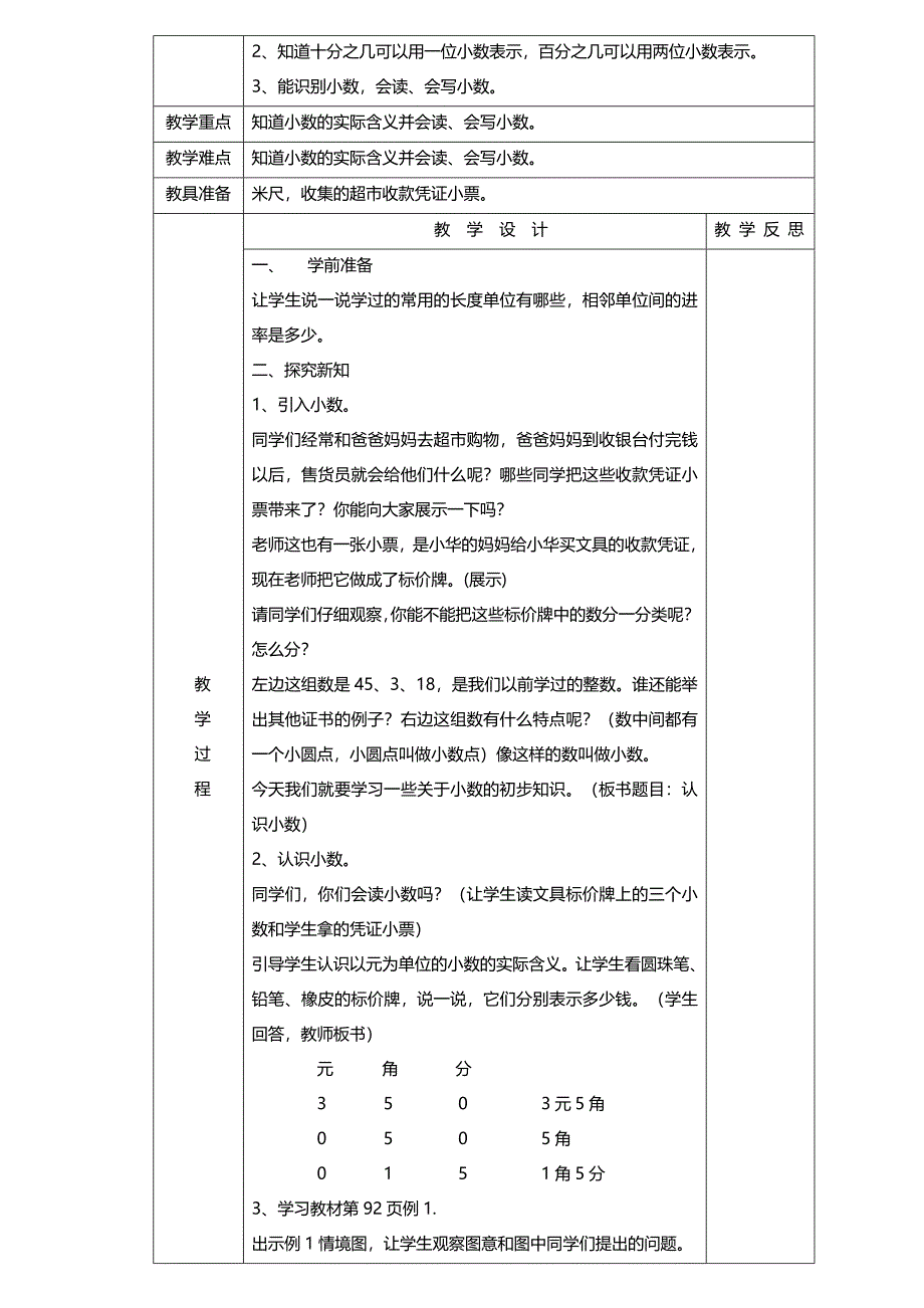 2019-2020年小学三年级数学《小数的初步认识》教学设计教案.doc_第2页