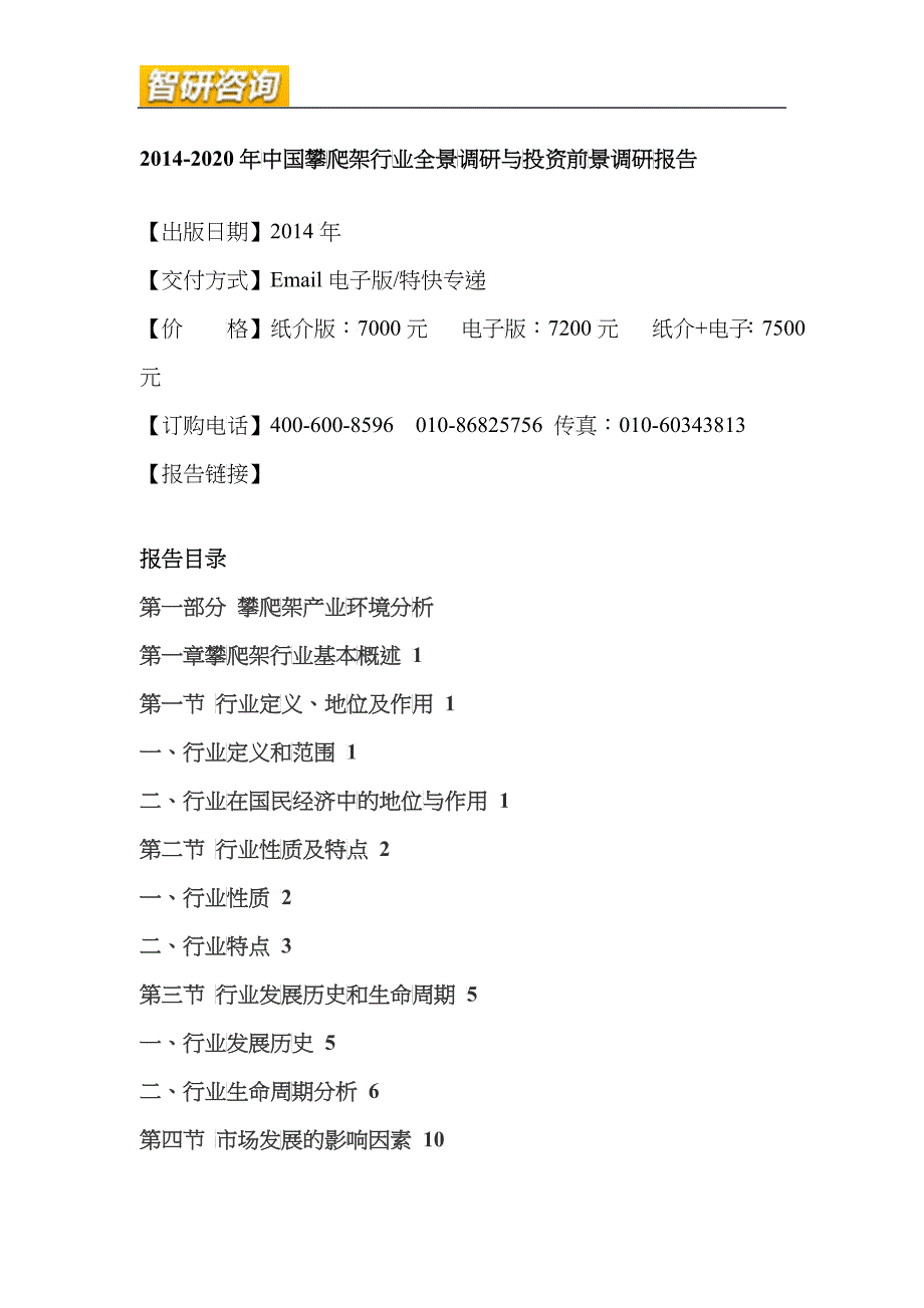 攀爬架行业全景调研与投资前景调研报告_第5页