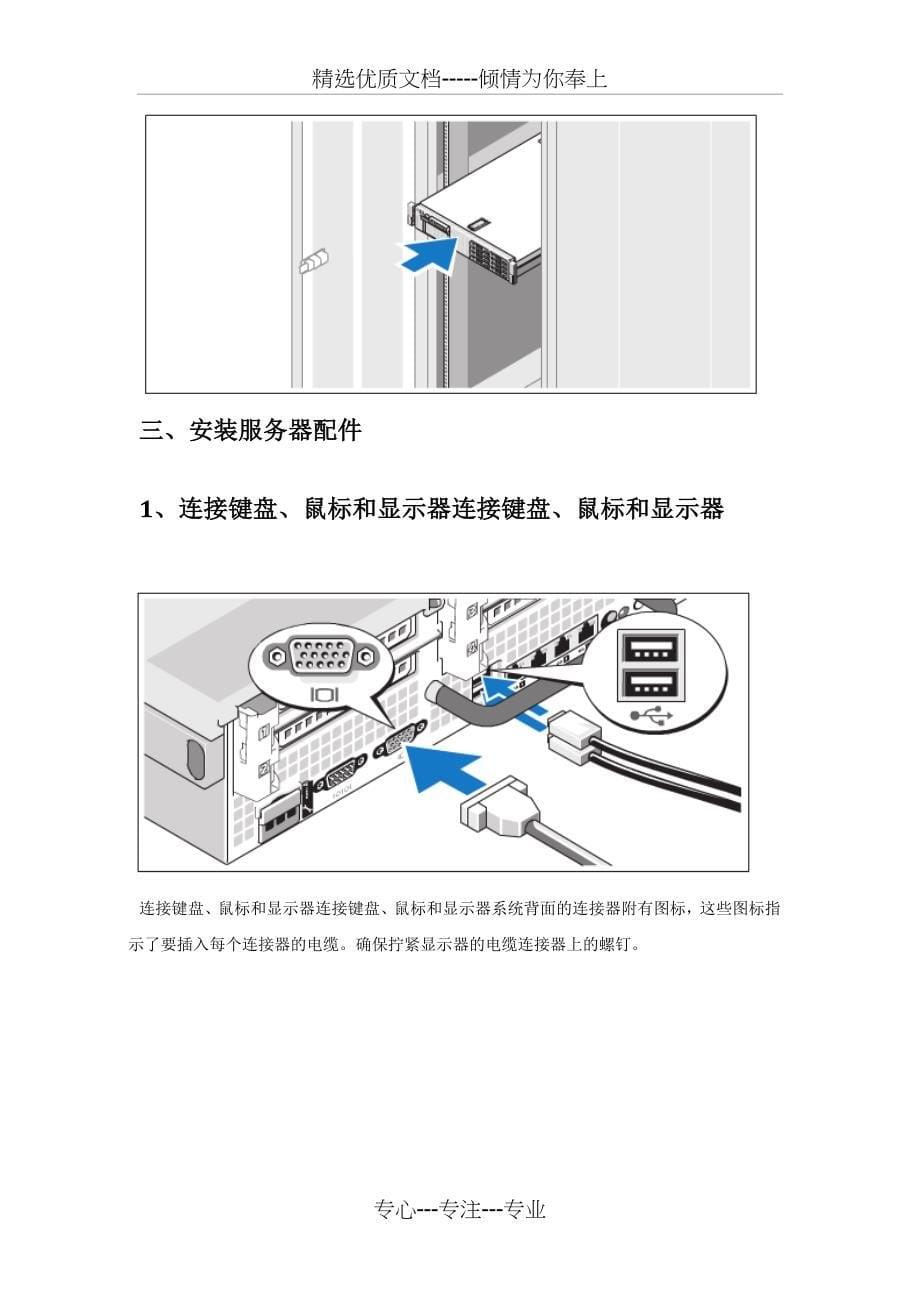 服务器安装方案(共8页)_第5页