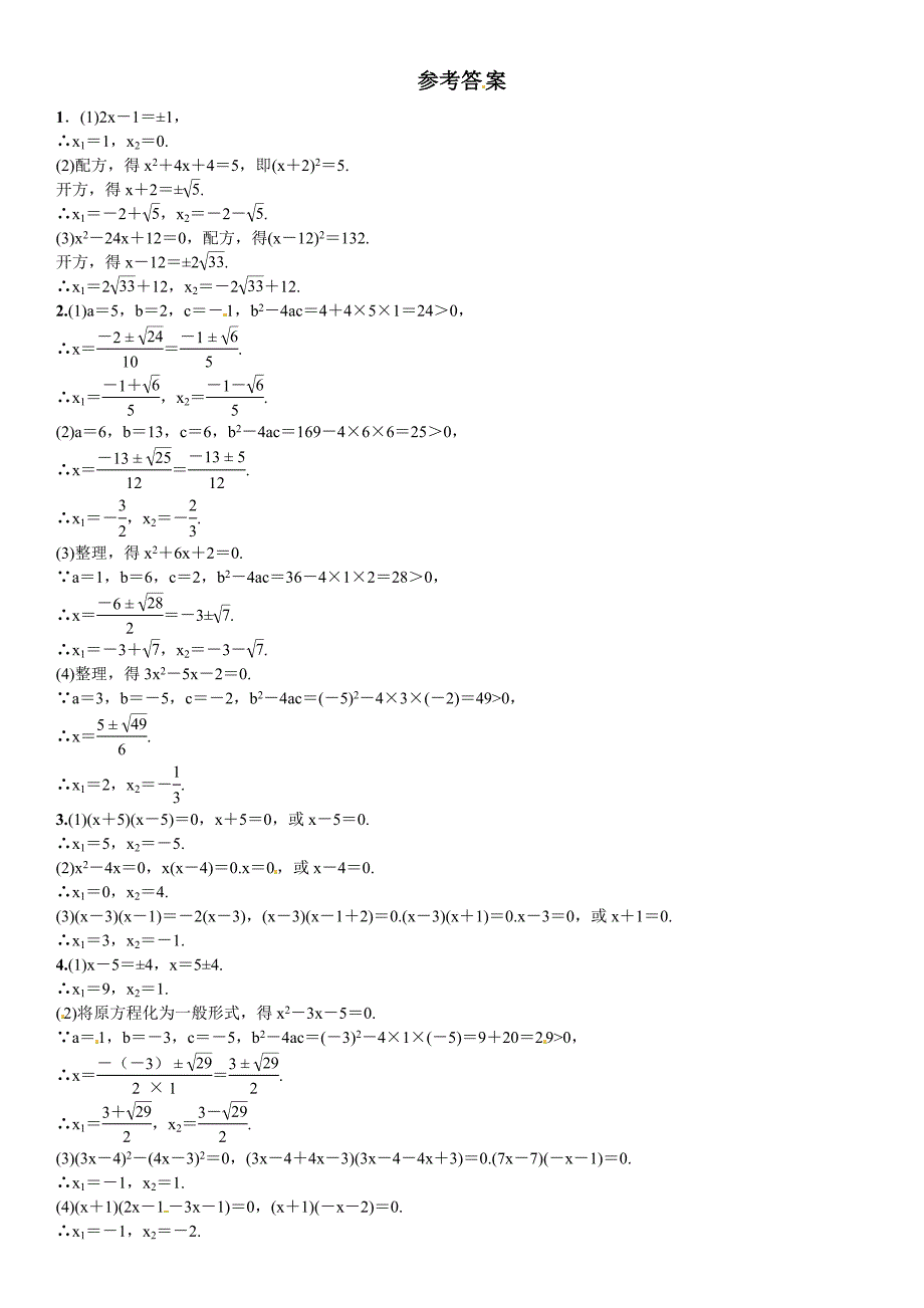 【北师大版】九年纪上册期末专题训练3一元二次方程的解法含答案_第2页