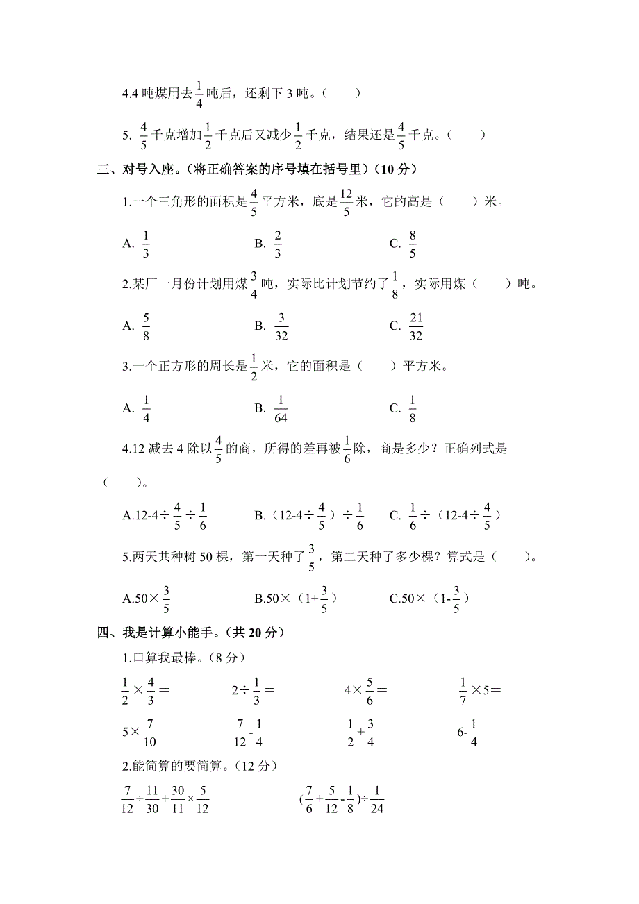 苏教版六年级上册数学第五单元测试题(含答案)_第2页