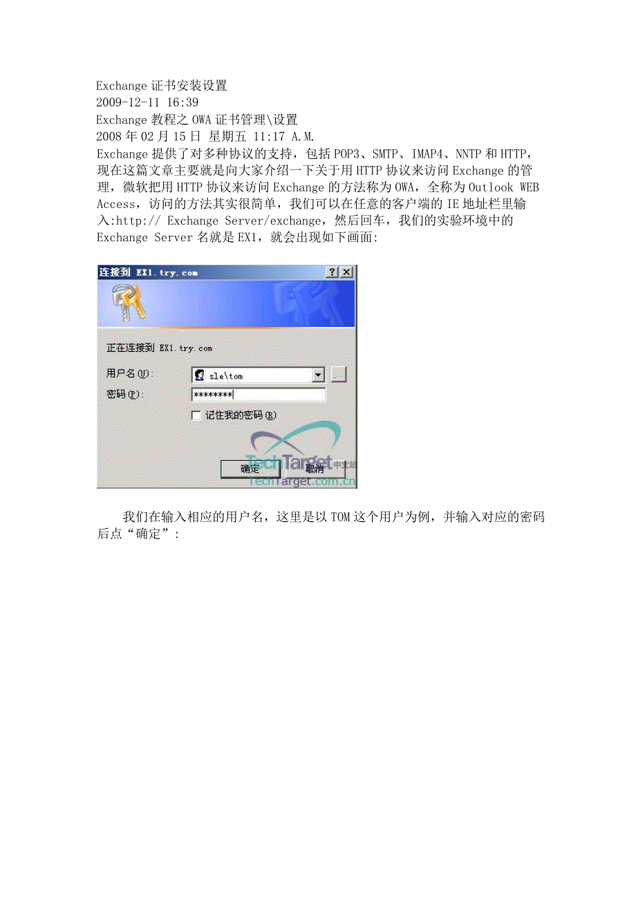 Exchange证书安装设置方法.doc_第1页