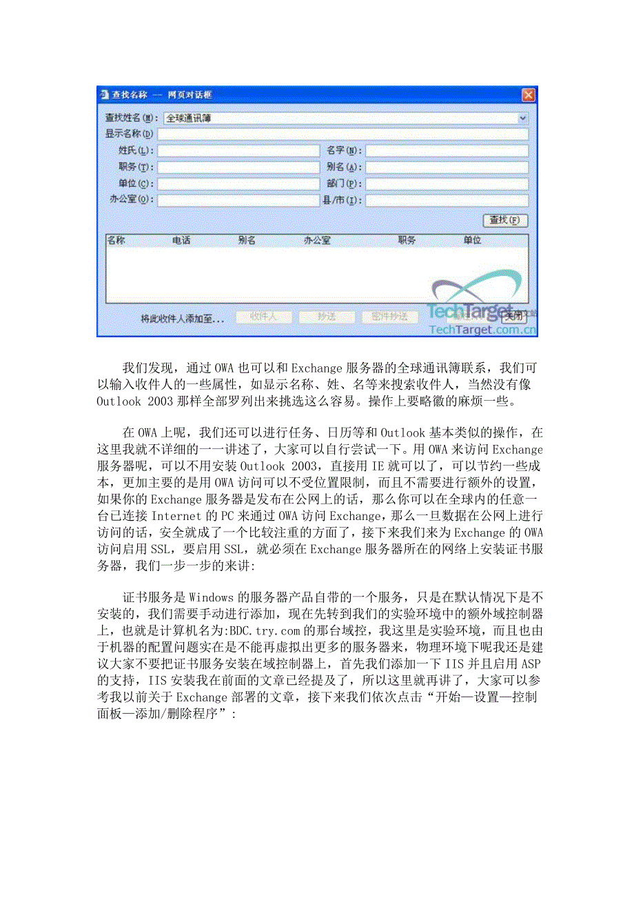 Exchange证书安装设置方法.doc_第3页