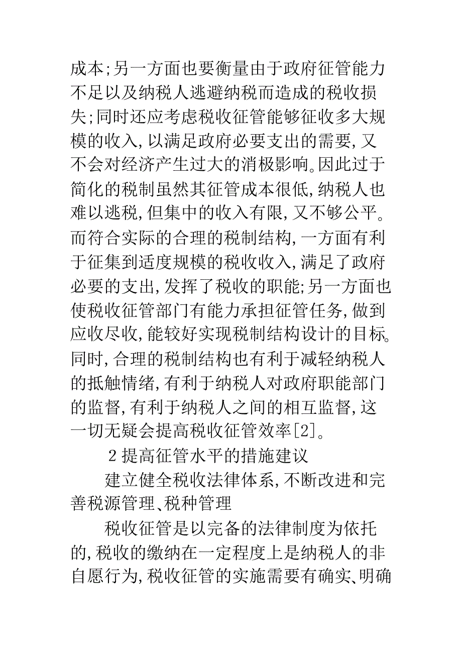 税制结构与税收征管.docx_第4页