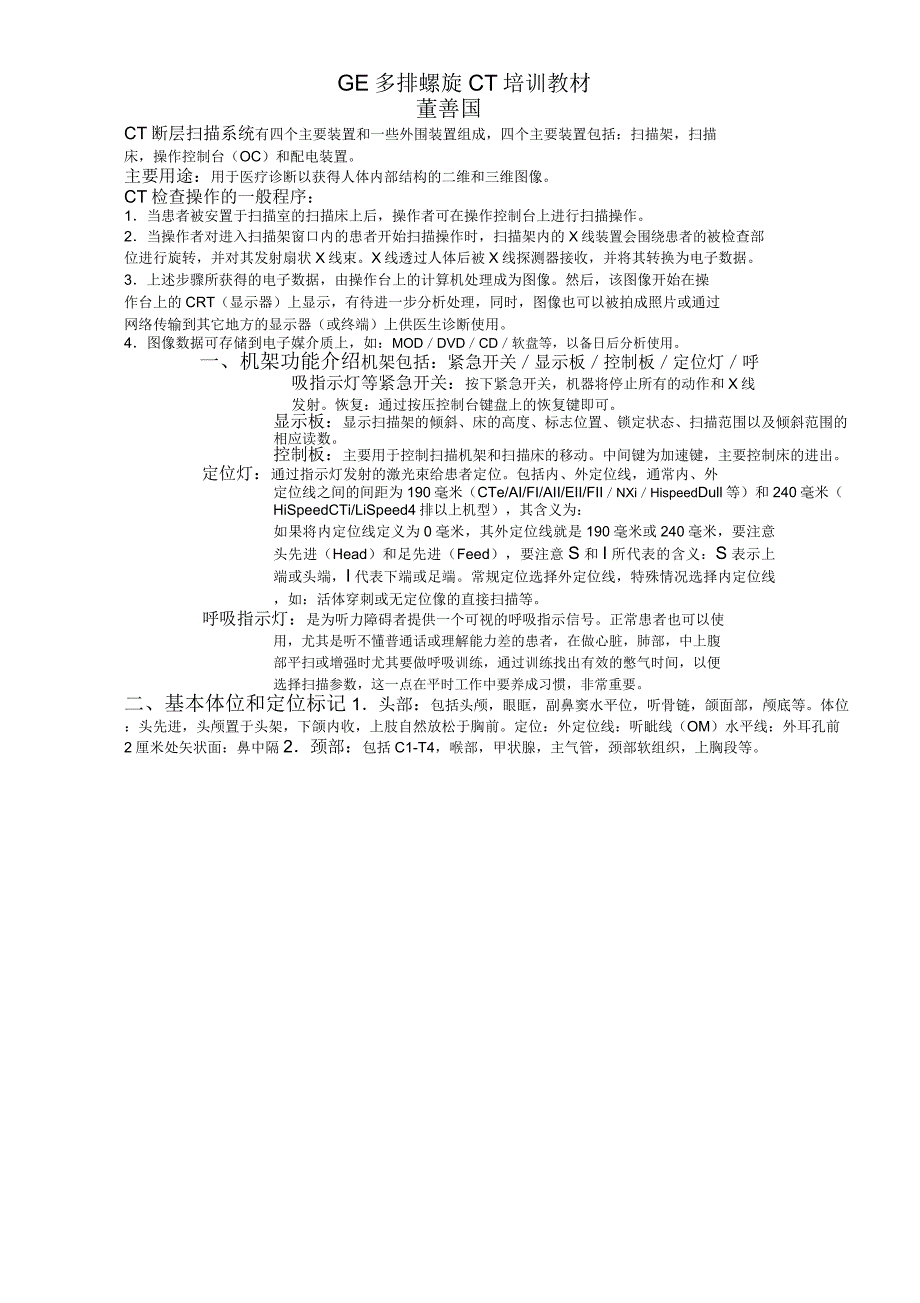 GE多排螺旋CT培训教材45_第1页