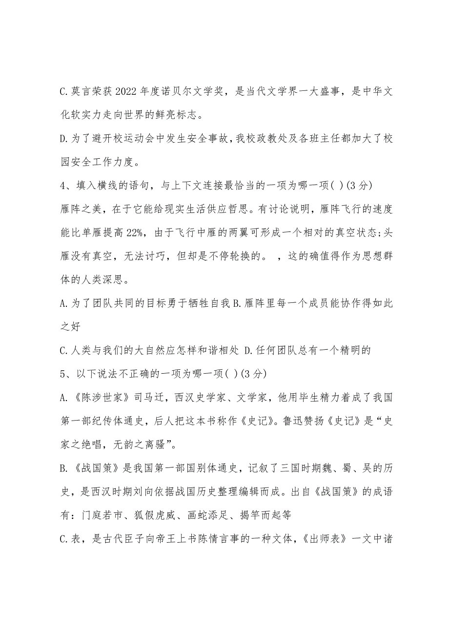 湖南省长沙国际实验学校2022年中考语文模拟试题及答案.docx_第2页