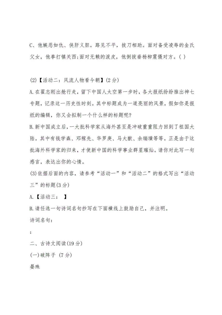 湖南省长沙国际实验学校2022年中考语文模拟试题及答案.docx_第5页