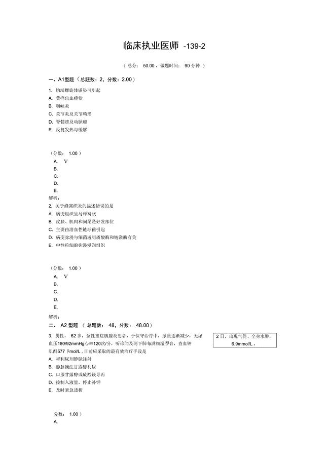 临床执业医师-139-2