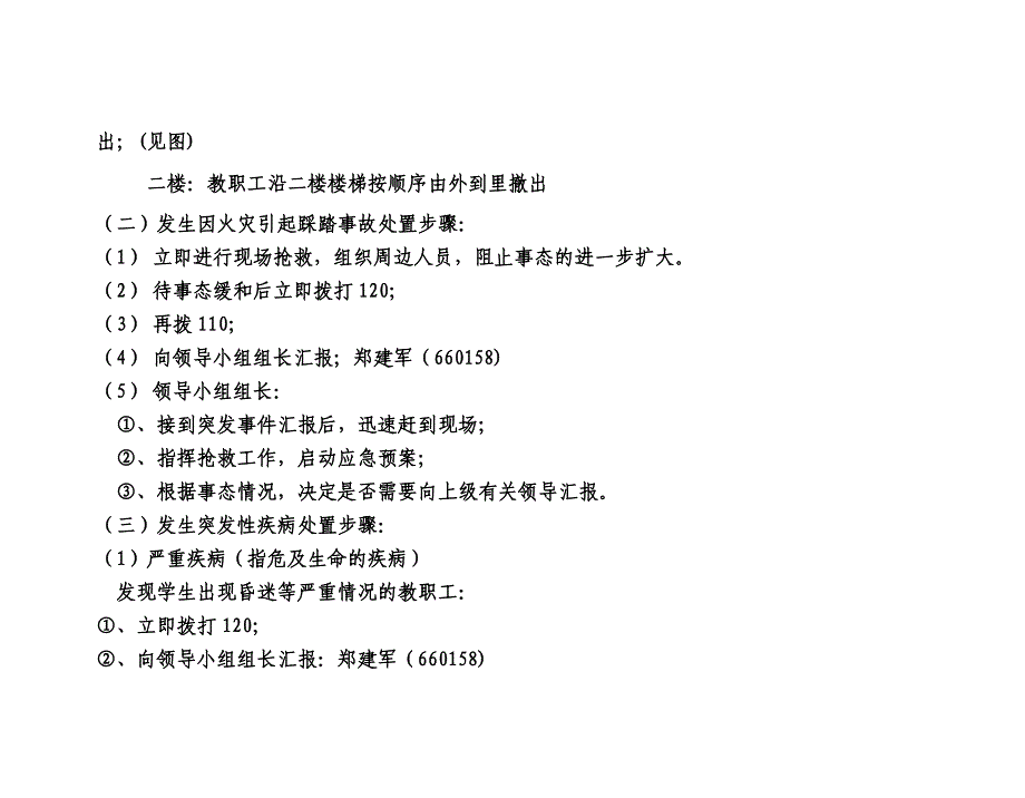 嵊泗中学元旦文艺汇演安全保卫措施和应急预案_第4页