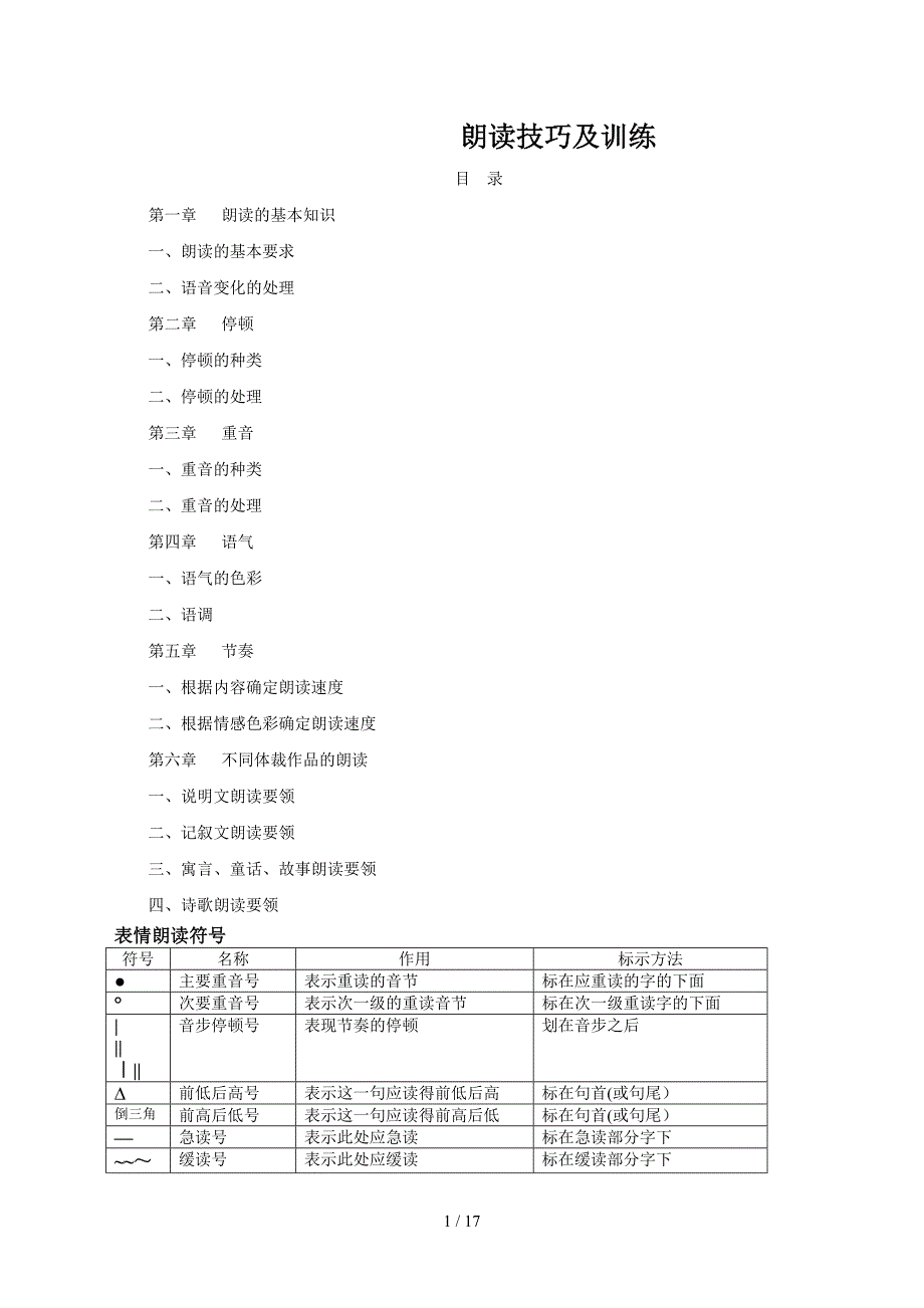 朗读技巧及训练 (2)_第1页