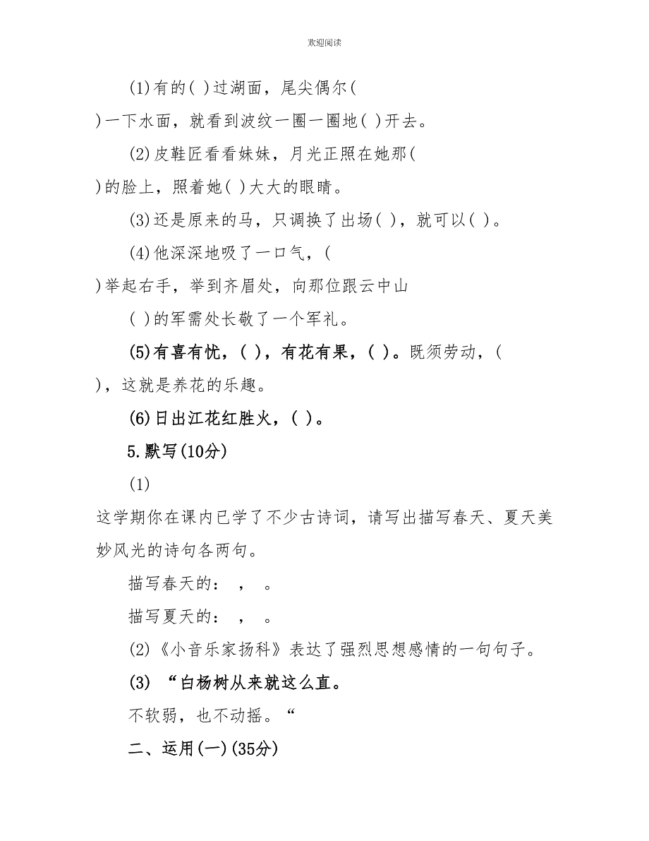 五年级语文下册同步练习试题整理大全_第2页