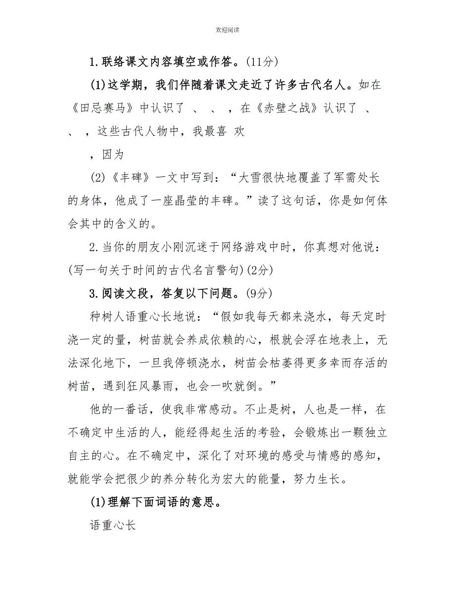 五年级语文下册同步练习试题整理大全_第3页