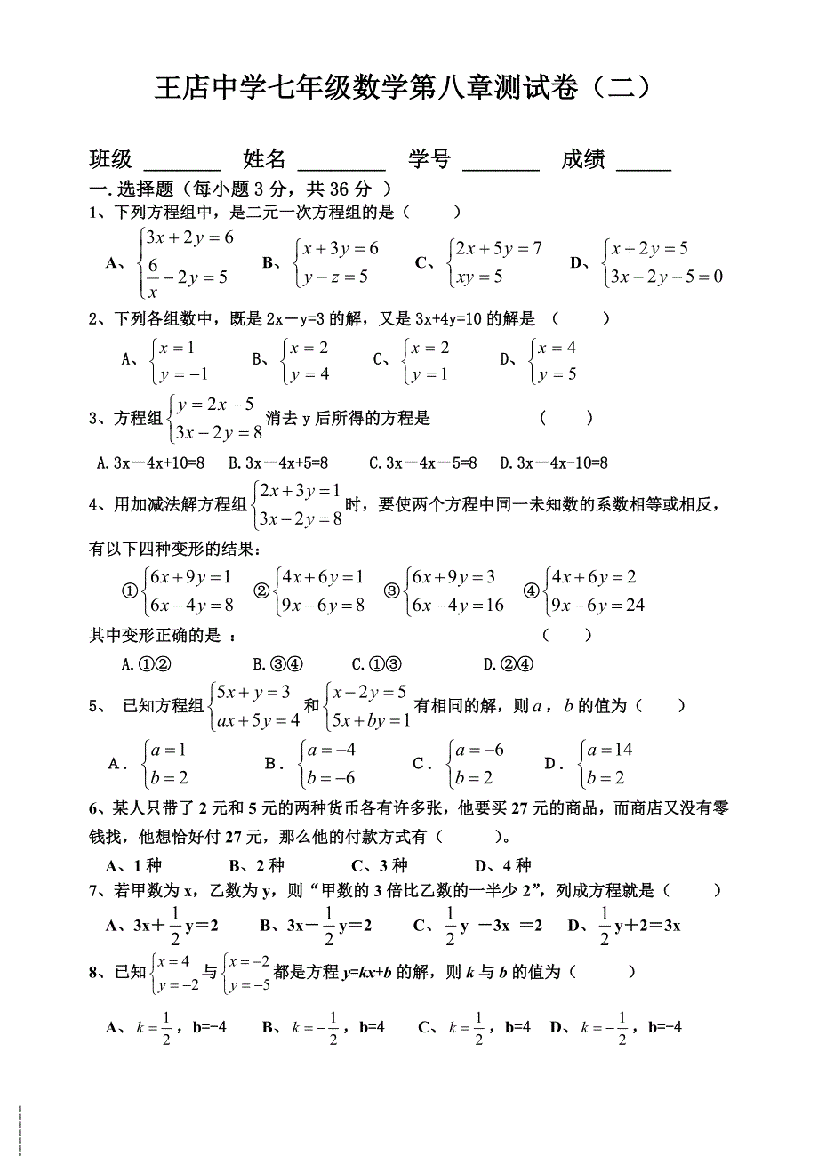 二元一次方程组测试题(二)_第1页