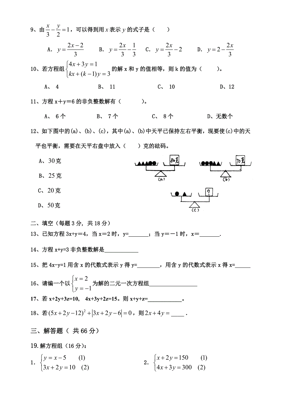 二元一次方程组测试题(二)_第2页