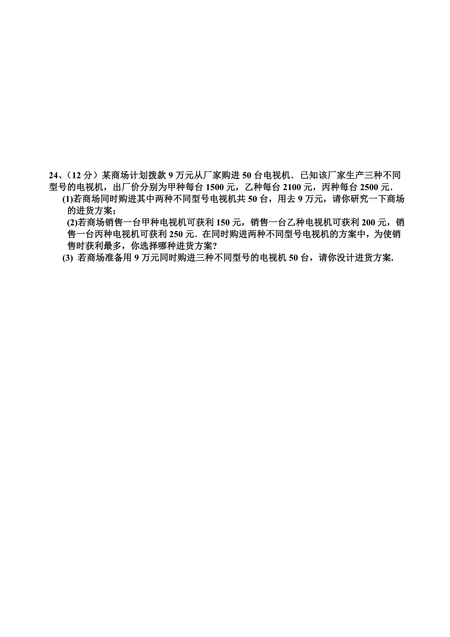 二元一次方程组测试题(二)_第4页