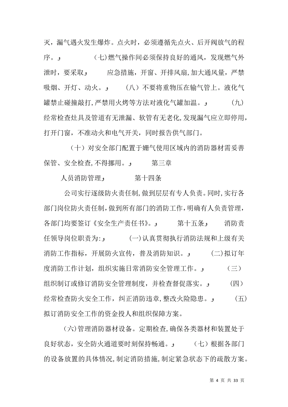 消防安全管理制度=_第4页