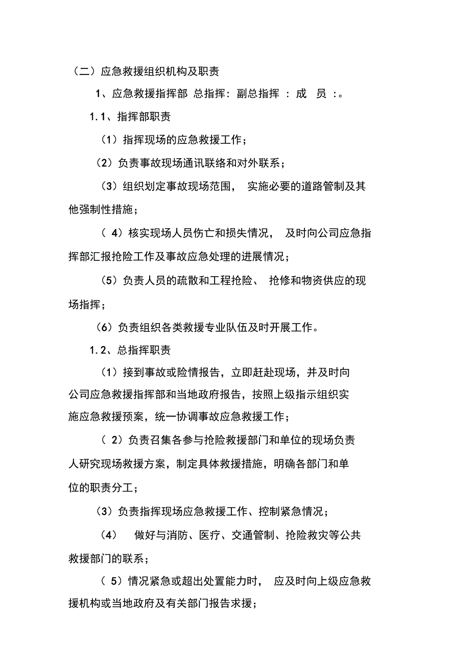 职业病危害事故应急预案复习进程_第3页