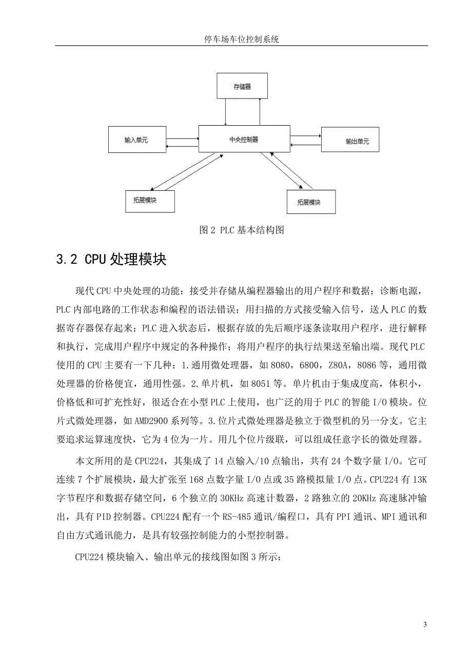 课程设计（论文）-基于PLC的停车场车位控制系统.doc_第5页