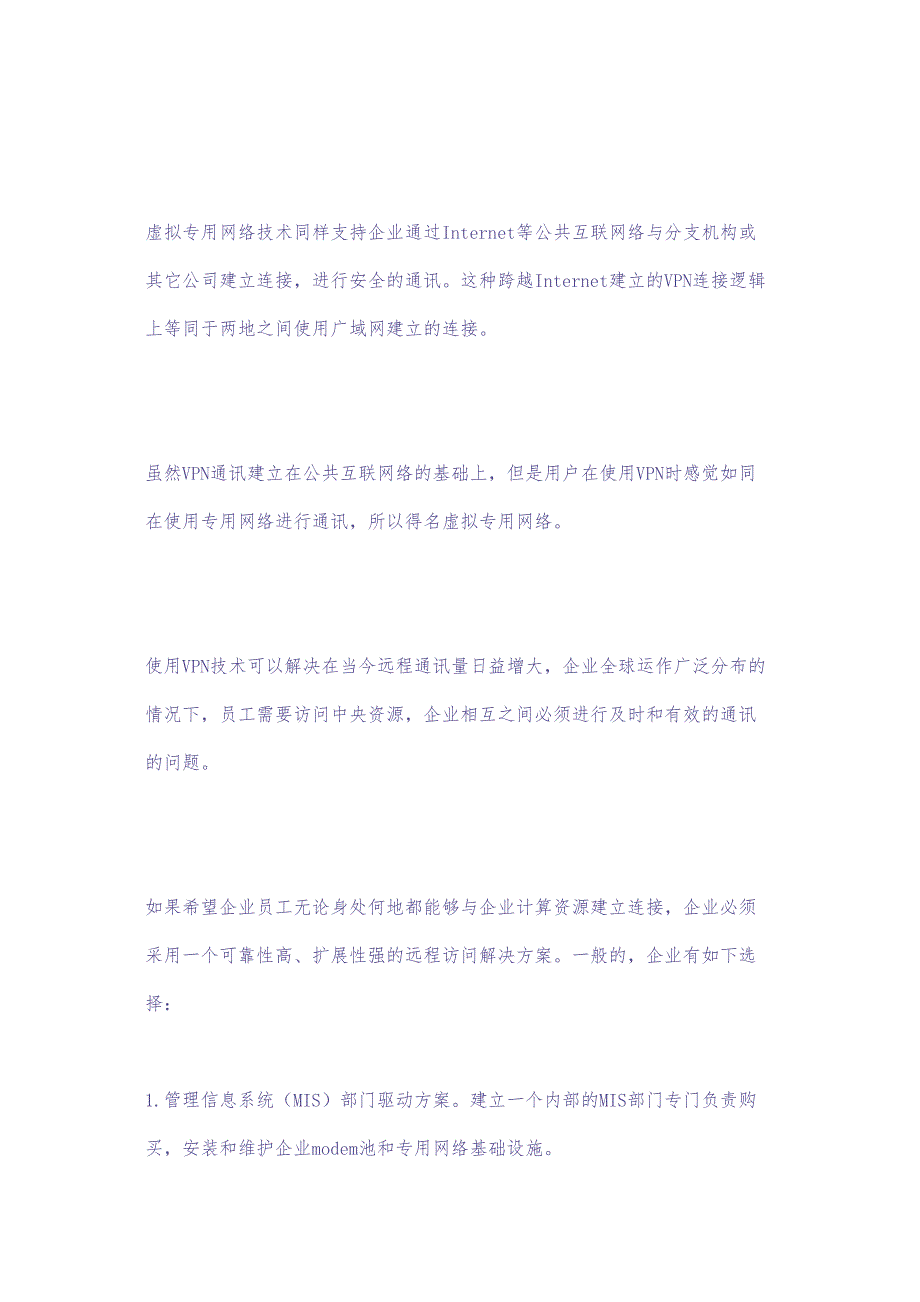 VPN技术详解(doc 8)（天选打工人）.docx_第2页