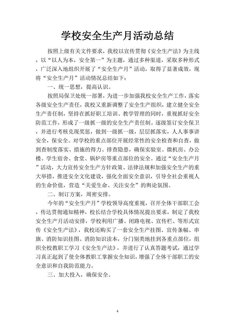 2019学校交通和防溺水安全教育周活动总结(四篇).docx_第4页