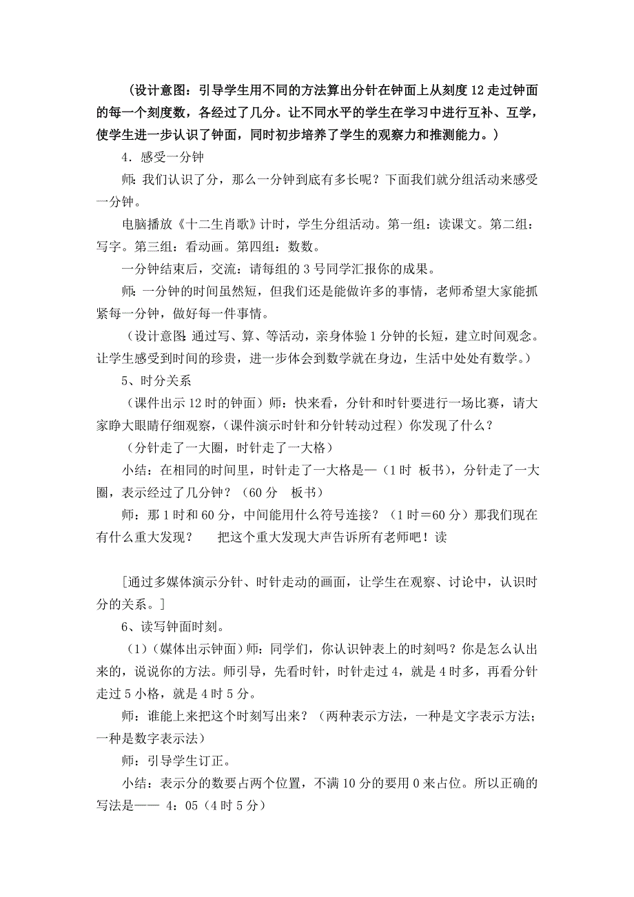 二年级数学上册认识时间教学设计_第3页