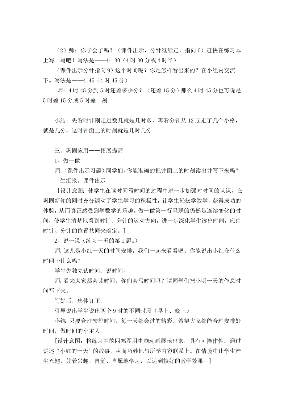 二年级数学上册认识时间教学设计_第4页