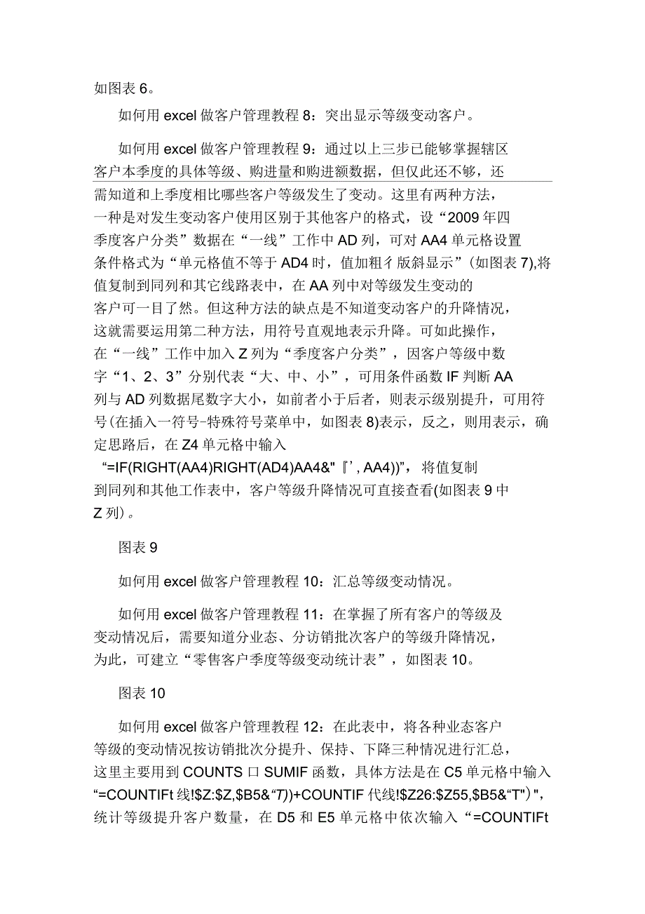 如何用excel做客户管理教程_第2页