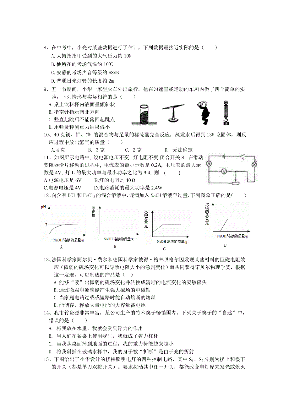 浙江省宁波市翠柏中学2011-2012学年第二学期初三模拟考试科学试题.doc_第2页