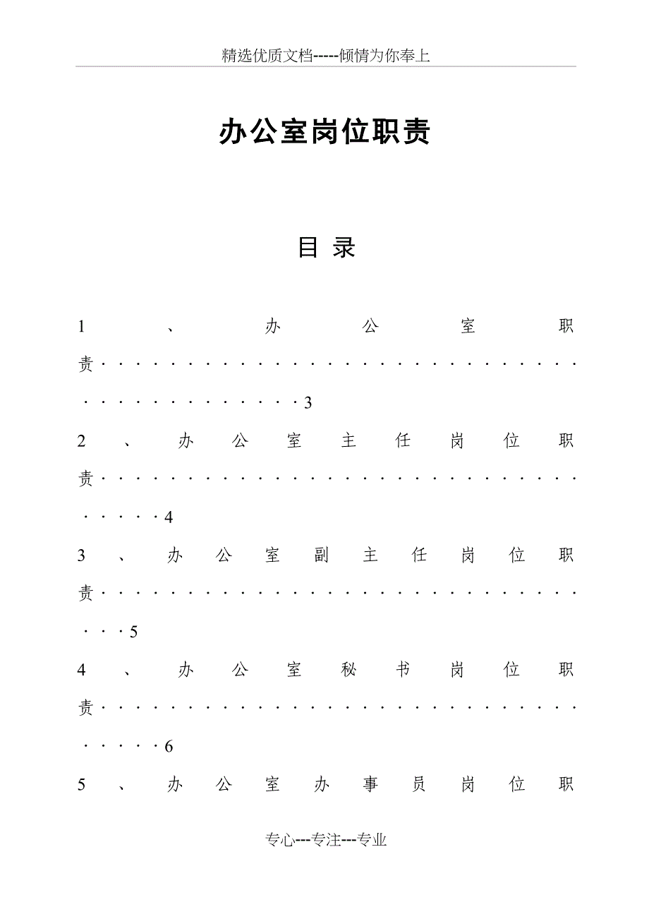 杭州十一郎男装服饰公司办公室岗位职责详细_第1页