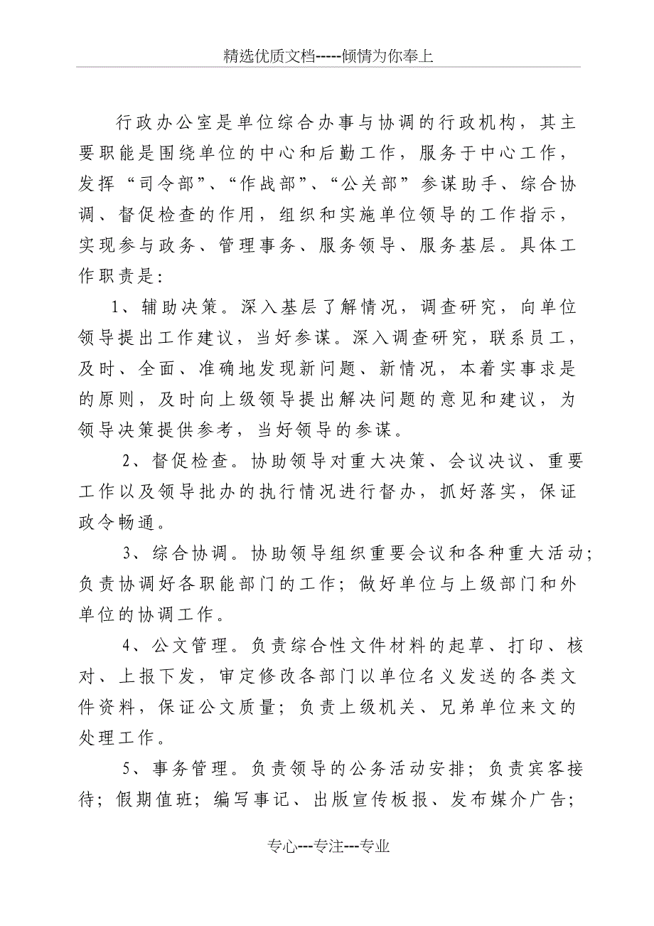 杭州十一郎男装服饰公司办公室岗位职责详细_第3页