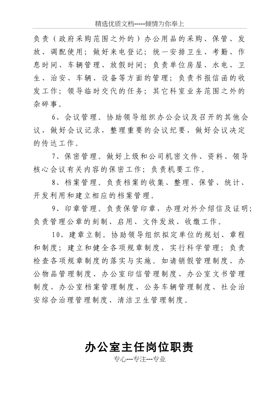 杭州十一郎男装服饰公司办公室岗位职责详细_第4页