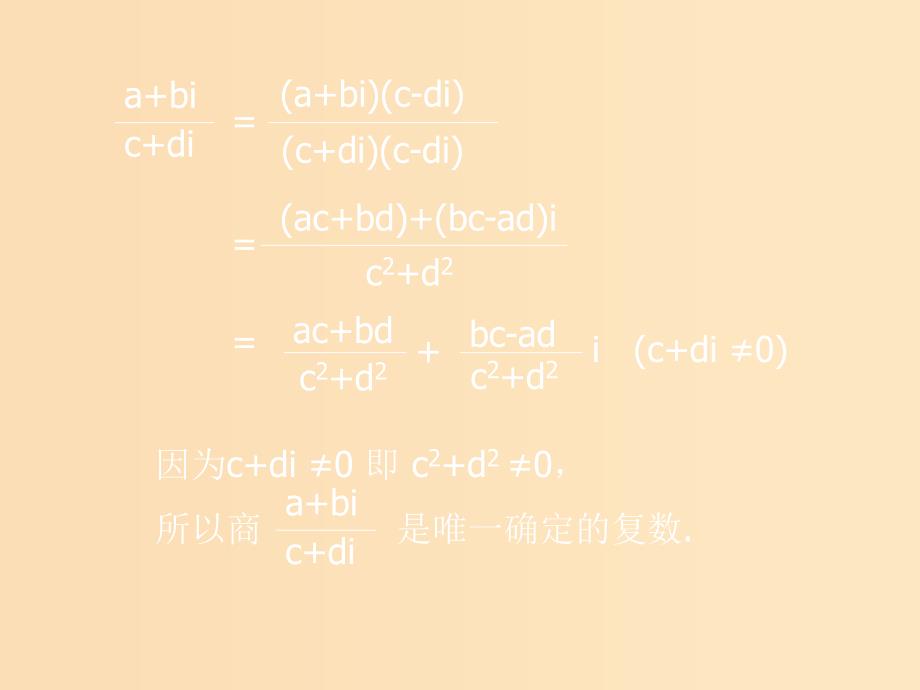 2018年高中数学 第三章 数系的扩充与复数 3.2.3 复数的除法课件 新人教B版选修2-2.ppt_第3页