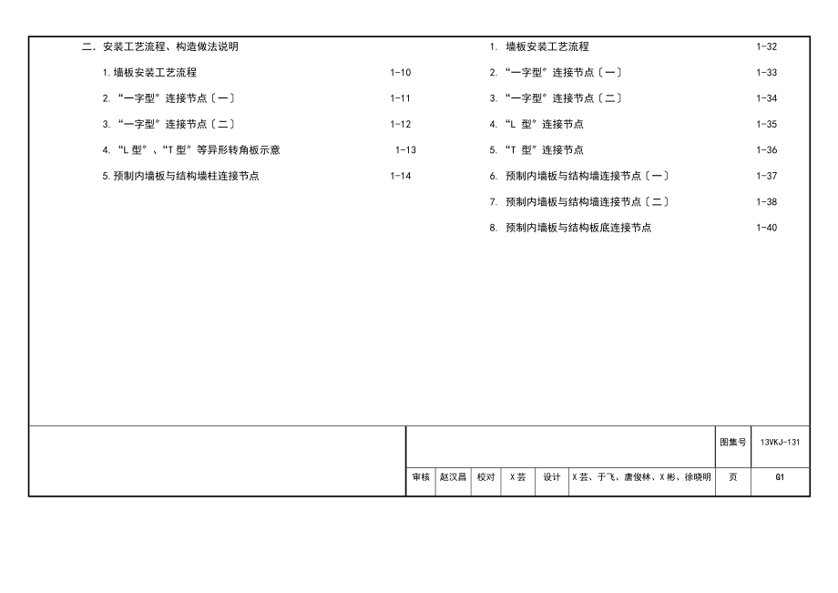 预制内墙板实用工艺工法图集_第2页