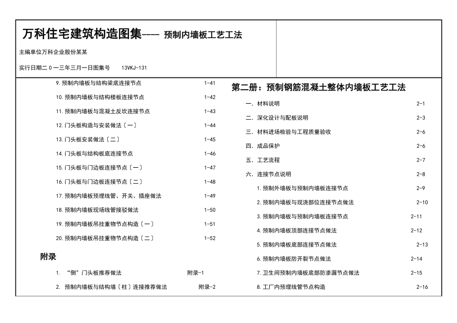 预制内墙板实用工艺工法图集_第3页