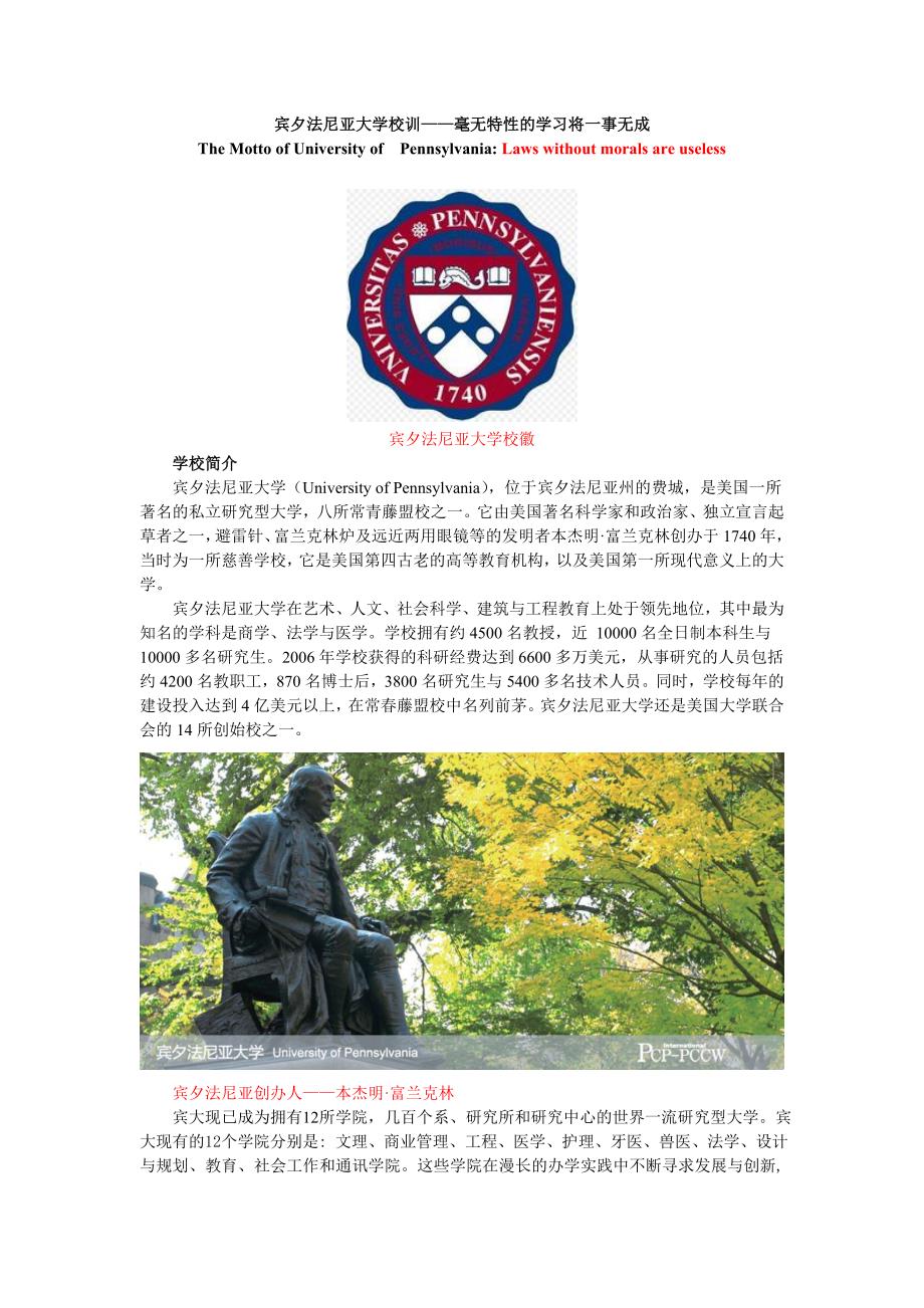 宾夕法尼亚大学校训(红色为修改).doc_第1页