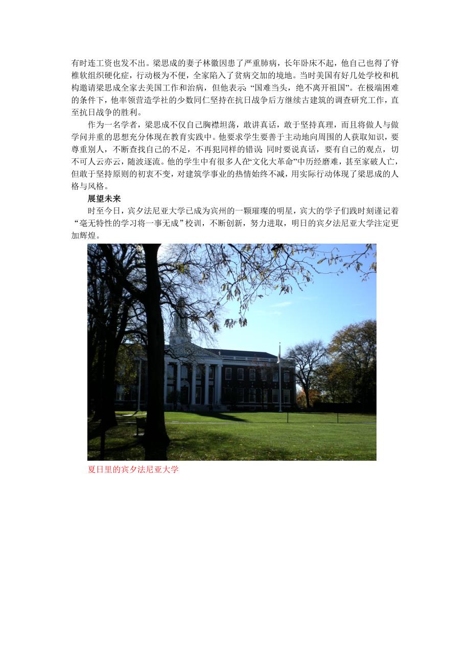 宾夕法尼亚大学校训(红色为修改).doc_第5页