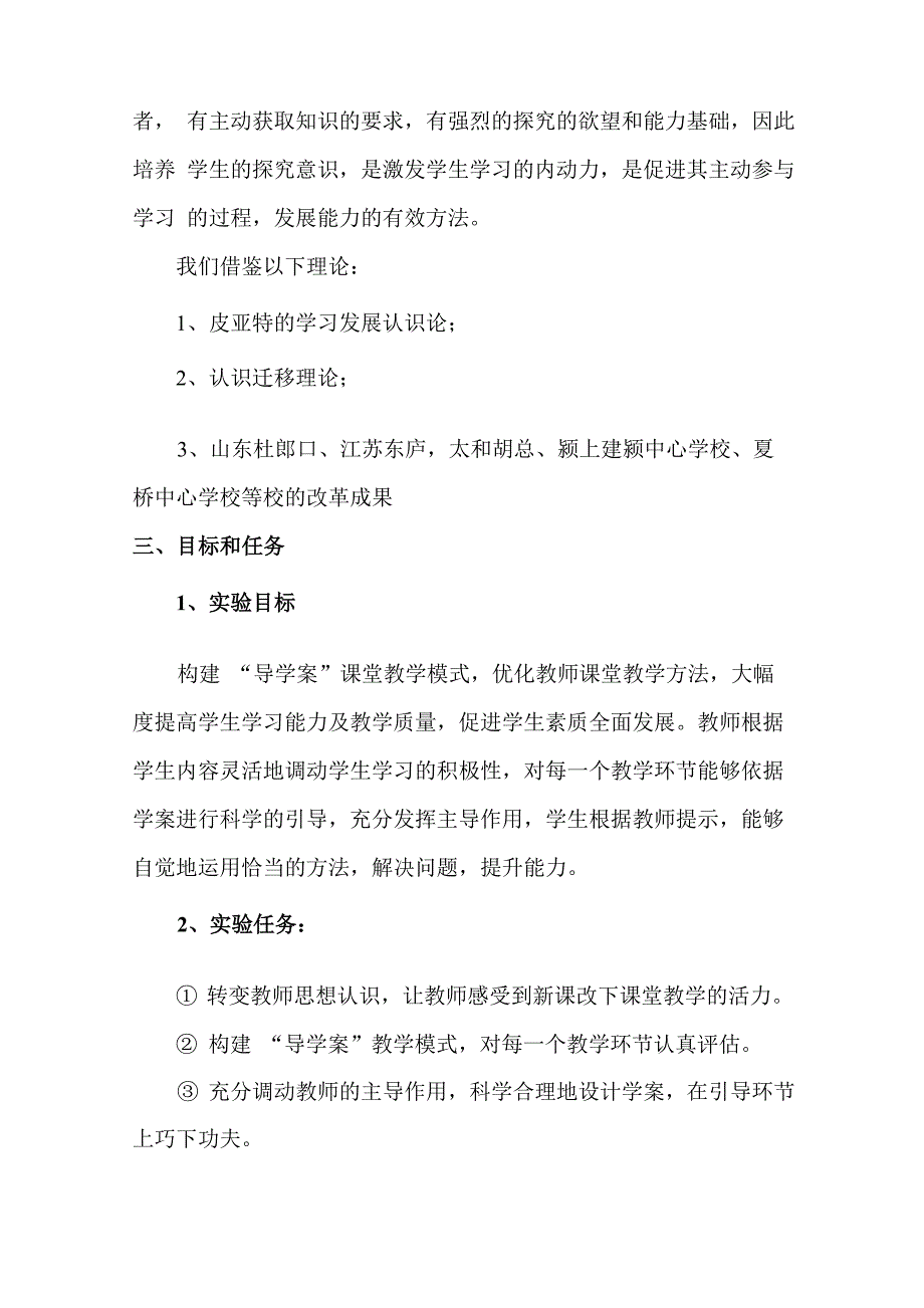 导学案实施方案_第3页