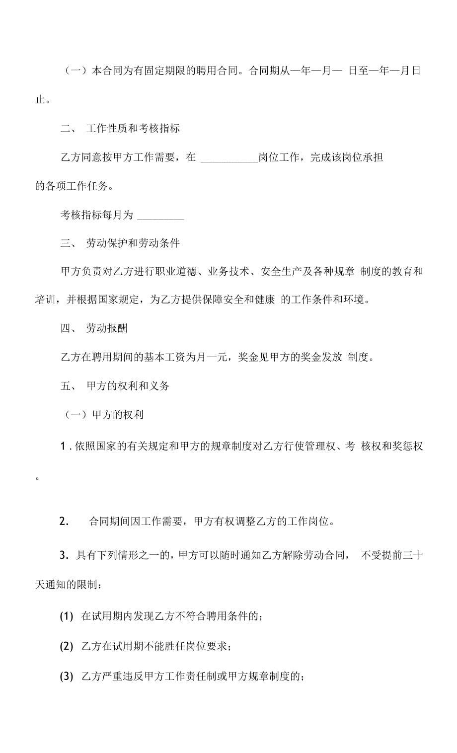 职工聘用合同书.docx_第5页