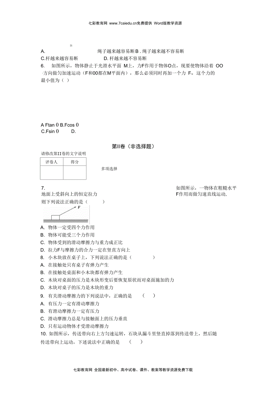 吉林省吉林一中1314高一上11月月考物理._第2页